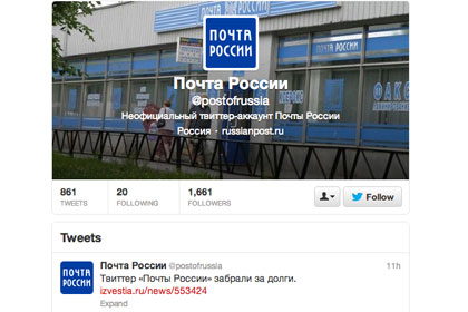 Скриншот твиттера <a href="https://twitter.com/postofrussia" target="_blank">@postofrussia</a>