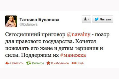 Татьяна Буланова открестилась от поддержки Навального в твиттере