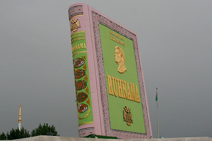 Памятник «Рухнаме»