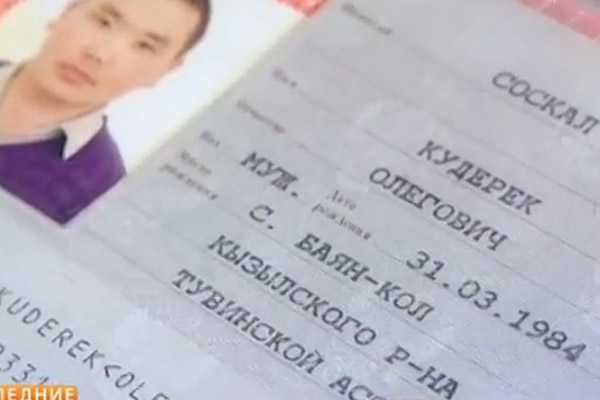 Паспорт Кудерека Соскала