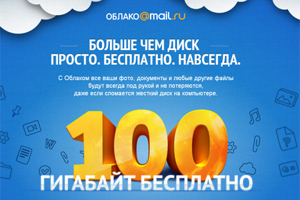 Скриншот сайта cloud.mail.ru