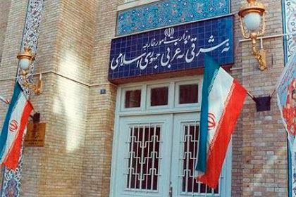 Министерство иностранных дел Ирана