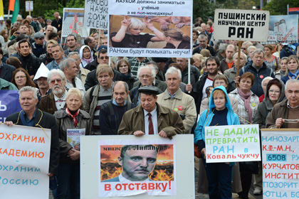 Участники акции против реформы РАН