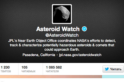 Твиттер-аккаунт NASA перестал оповещать об угрозах из космоса