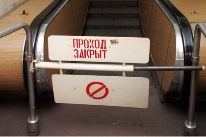 Табличка «Проход закрыт» на эскалаторе  метро