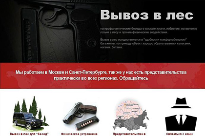 Скриншот сайта zakazat-killera.com