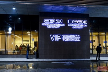 VIP-терминал аэропорта в Сочи.  