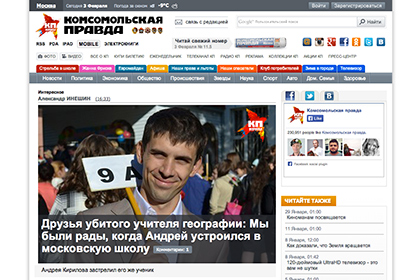 Скриншот сайта «Комсомольская Правда»