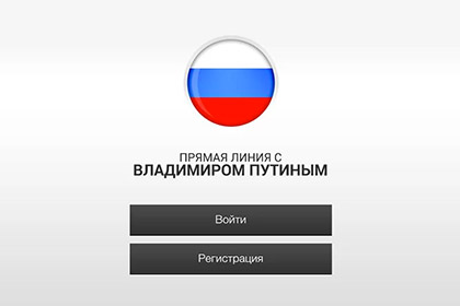 Интерфейс приложения «Москва-Путину» для операционной системы Android