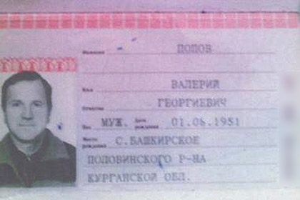 Паспорт Валерия Попова