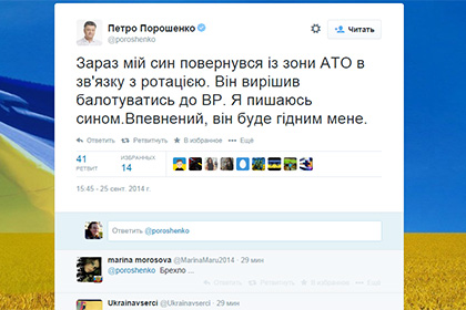 Президент Украины подтвердил участие сына в парламентских выборах