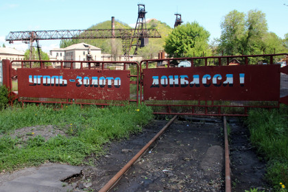 Территория шахты «Петровская» в Петровском районе