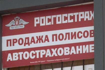 «Росгосстрах» приостановил продажи в России новых полисов ОСАГО