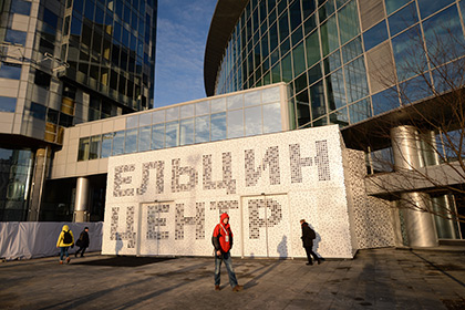 В Екатеринбурге открыли «Ельцин-центр»