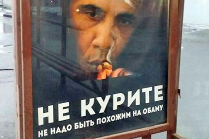 Постер с Обамой-убийцей убрали с московской остановки