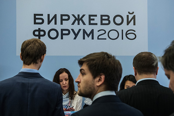 Регистрация участников Биржевого форума-2016