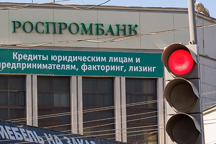 ЦБ отозвал лицензию у московского Роспромбанка
