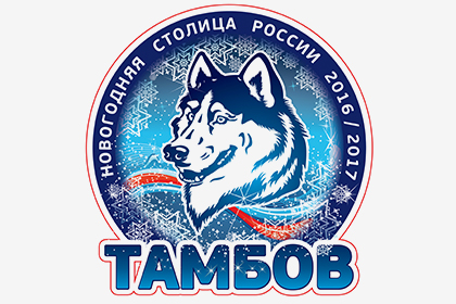 Символом Нового года в России утвердили тамбовского волка