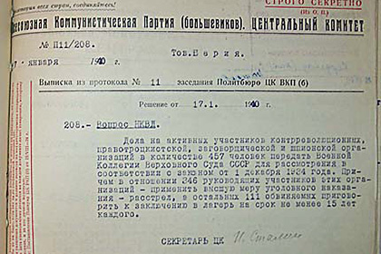 Выписка из протокола заседания Политбюро 17 января 1940 г., по которой решено передать в суд 457 человек и 346 из них расстрелять, а 111 — выслать в лагерь.