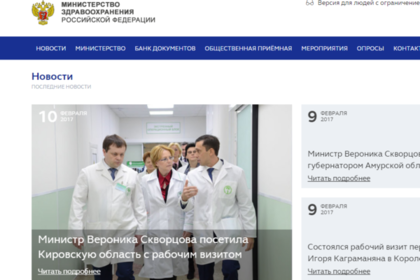 Сайт минздрав здравоохранения. Министерство здравоохранения. Минздрав РФ.