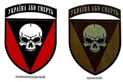 На форме украинских военных появится череп и надпись «Украина или смерть»