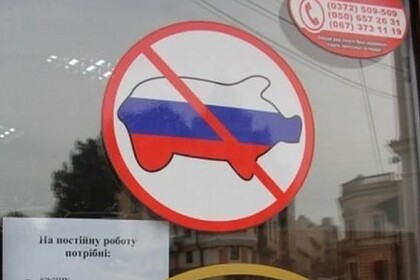 В магазинах на Украине появились наклейки против русских