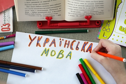 На Украине захотели переименовать украинский язык в «руськую мову»