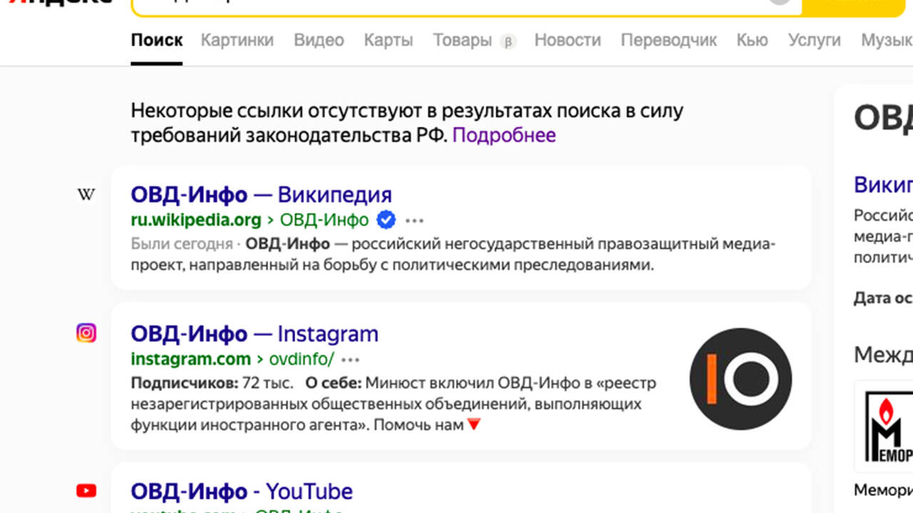 «Яндекс» перестал искать сайт «ОВД-Инфо» после его блокировки в России