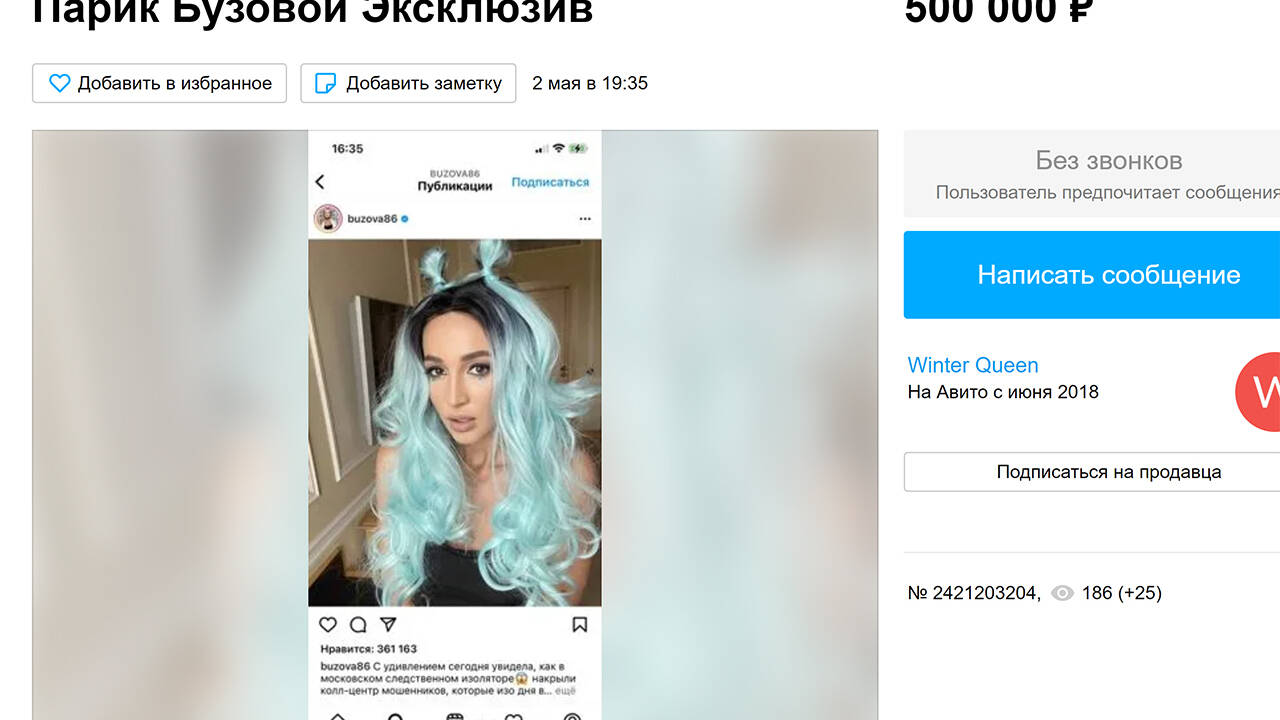 В сети выставили на продажу парик Бузовой за 500 тысяч рублей
