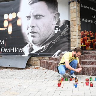 Стали известны новые подробности гибели первого главы ДНР Захарченко