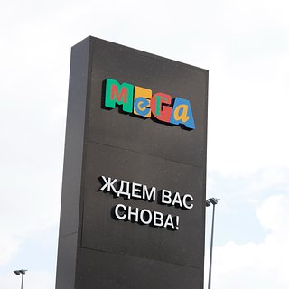 На сеть торговых центров «Мега» в России нашелся покупатель