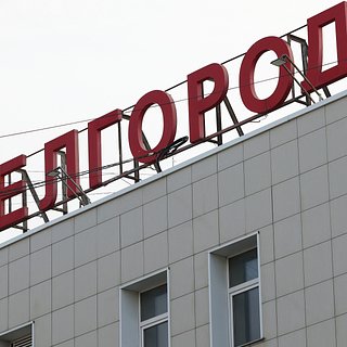 Силы ПВО сбили восемь воздушных целей над Белгородом и Белгородским районом